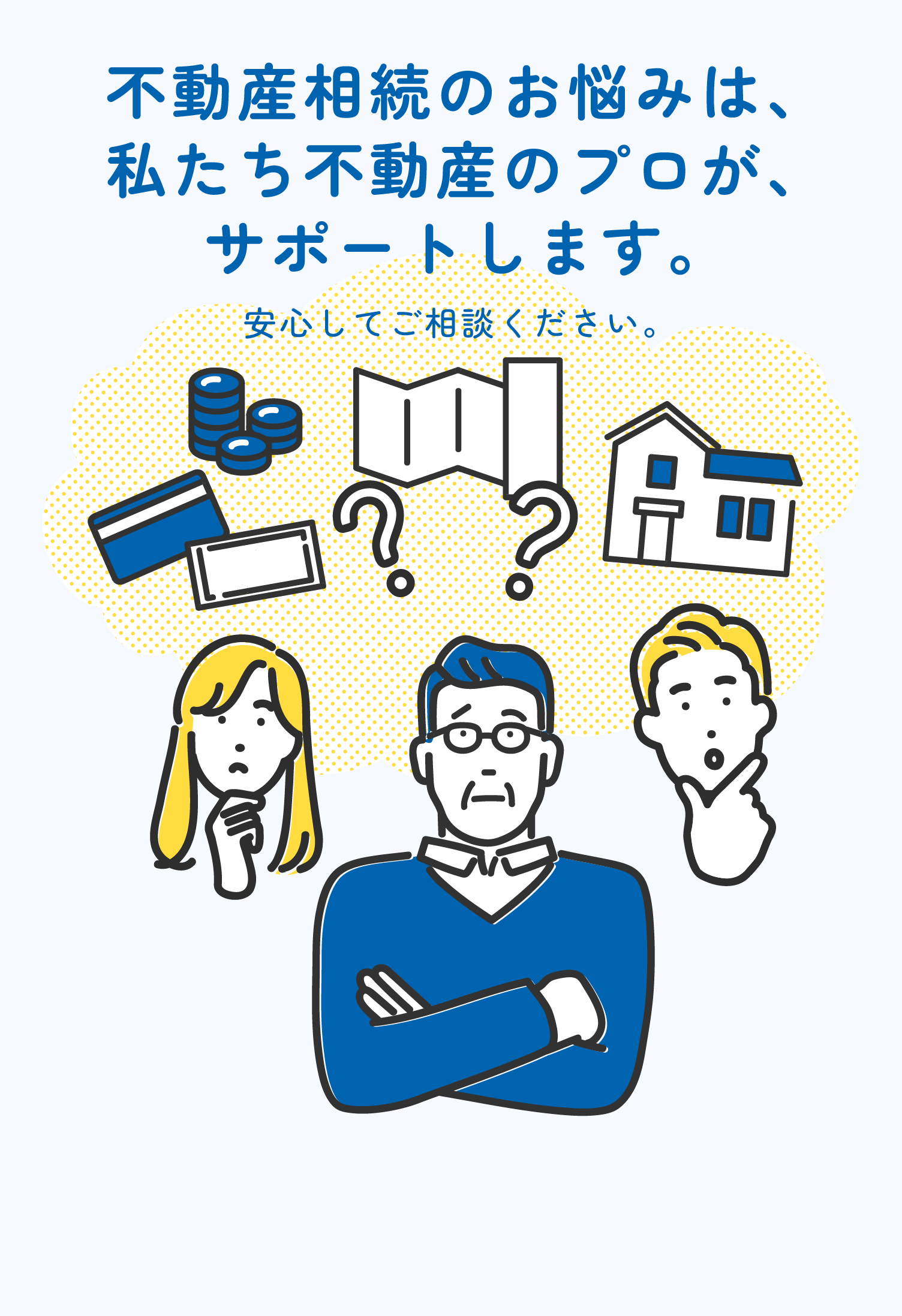 身近な相続の専門家|株式会社 アールスペース